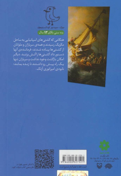 سفر به آن سوی دریاها